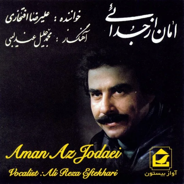 Alireza Eftekhari - Shabe Hejran