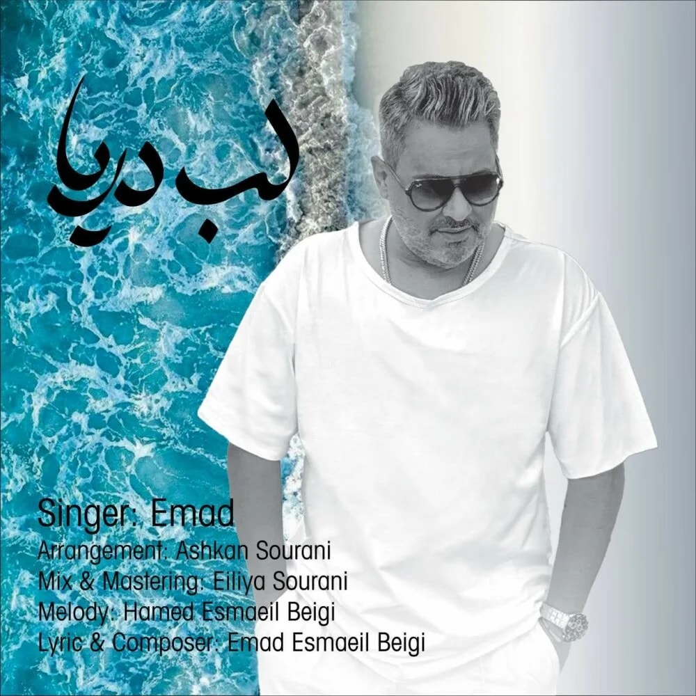 Emad - Labe Darya