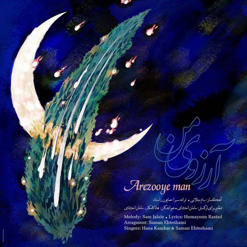 Saman Ehteshami - Arezooye Man (Instrumental)