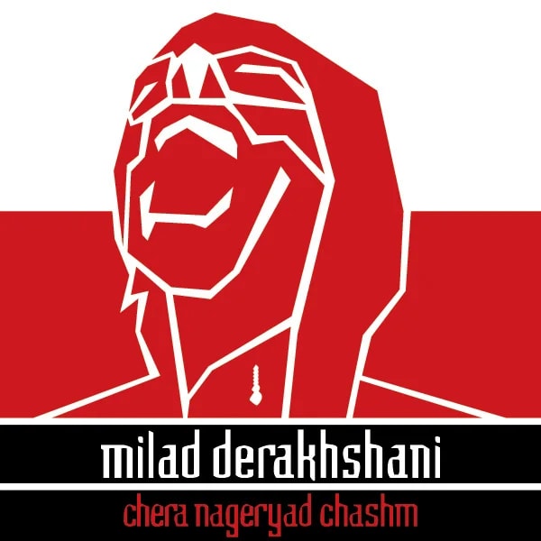 Milad Derakhshani - Chera Nageryad Chashm