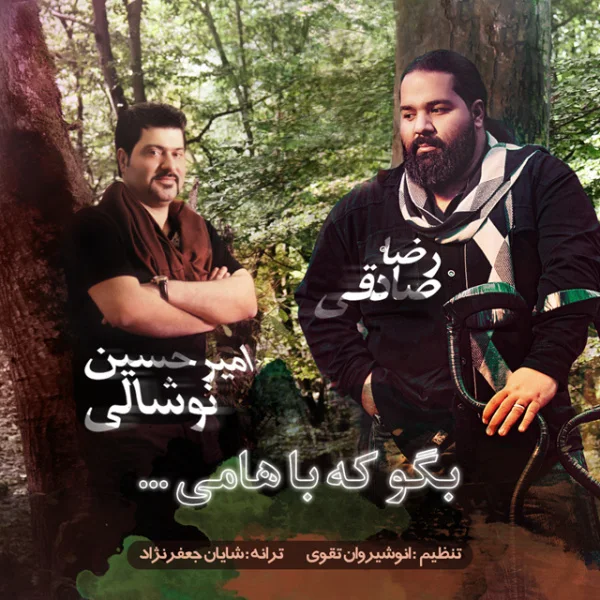 Amirhossein Noshali - Bego Ke Bahami (Ft Reza Sadeghi)