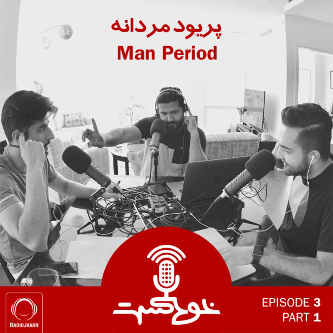 Khodcast - E3 P1 - Man Period