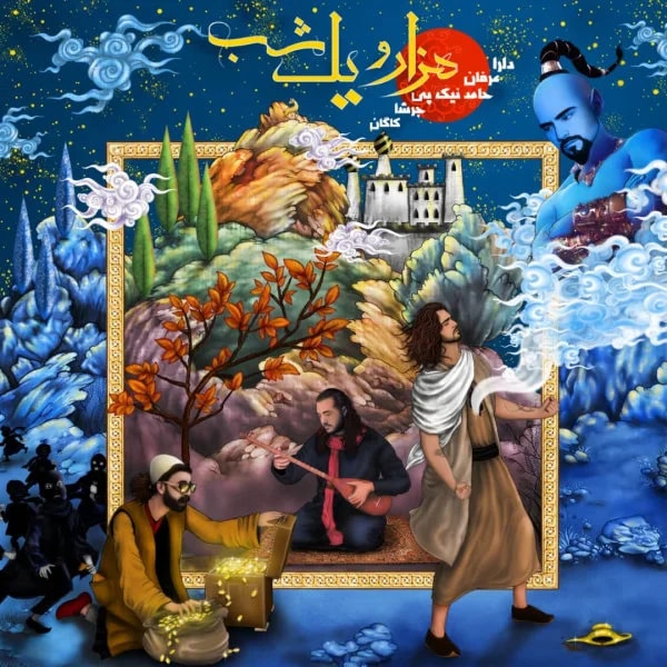 Jarshaa, Erfan, & Hamed Nikpay - Hezaro Yek Shab