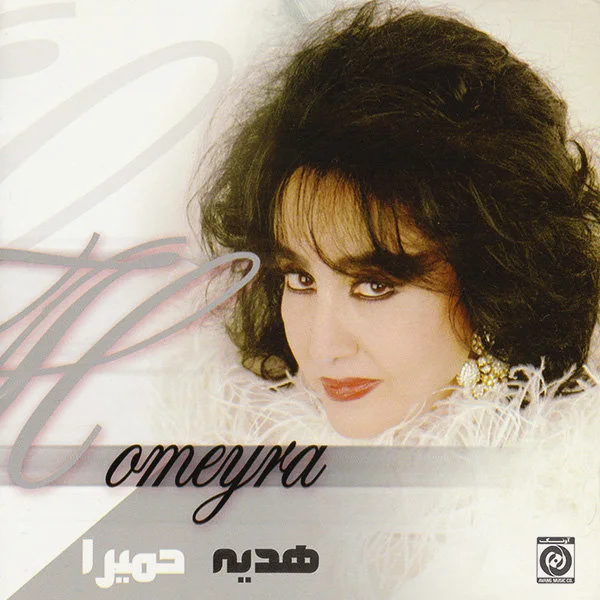 Homayra - Shabhaye Kordestan