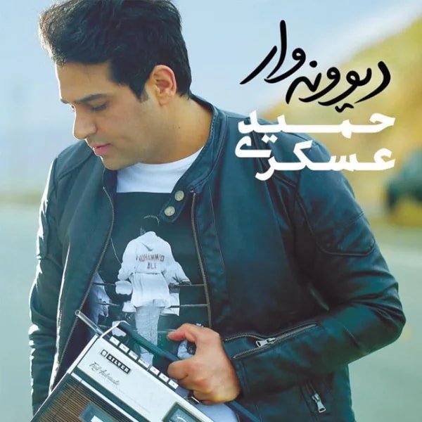 Hamid Askari - Kalafeh