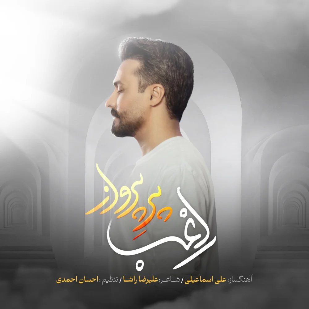Ragheb - Pare Parvaz