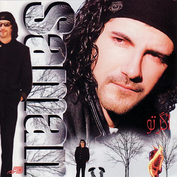 Saman - Gole Mohammadi