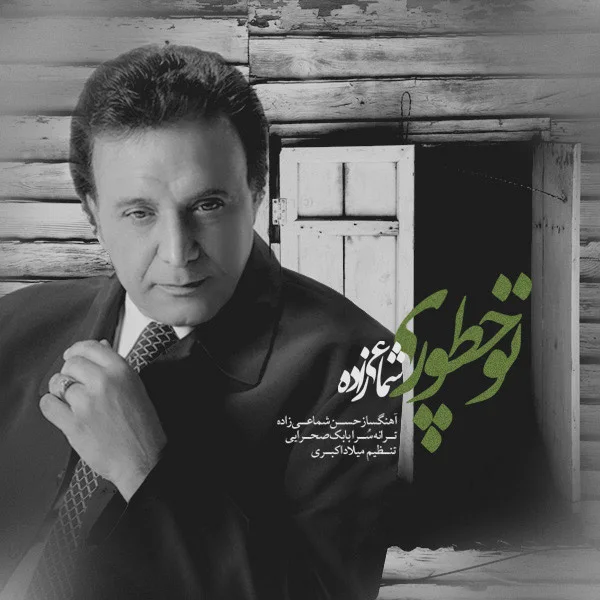 Shamaizadeh - Tou Chetory