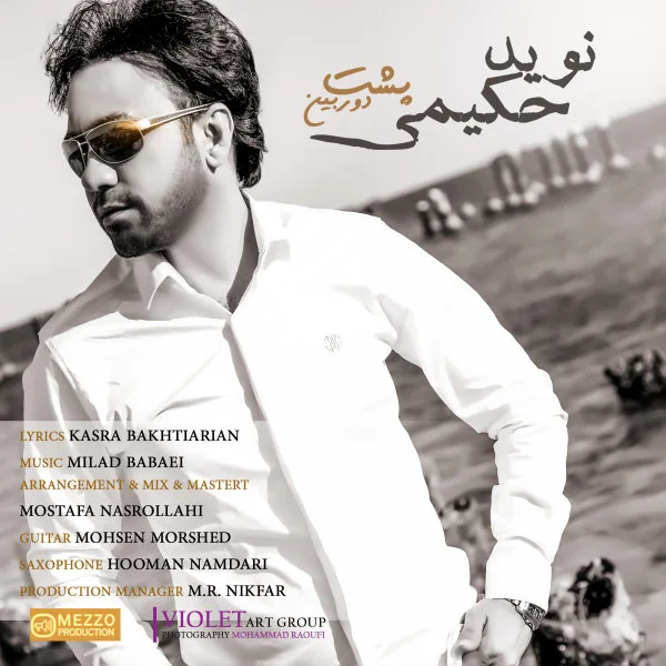 Navid Hakimi - Poshte Doorbin