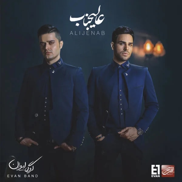 Evan Band - Bame Tehran