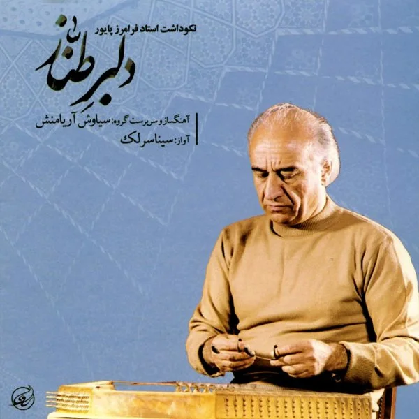 Sina Sarlak - Saz Va Aava Gusheye Oshagh Gharacheh Razavi Forud