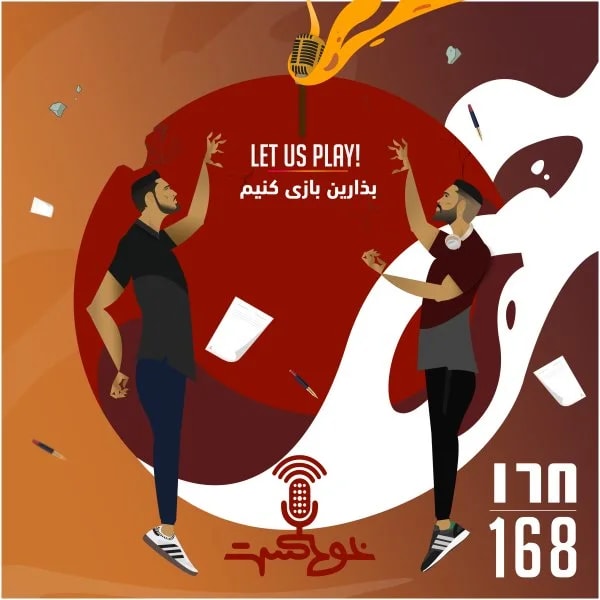 Khodcast - 168 - Let Us Play