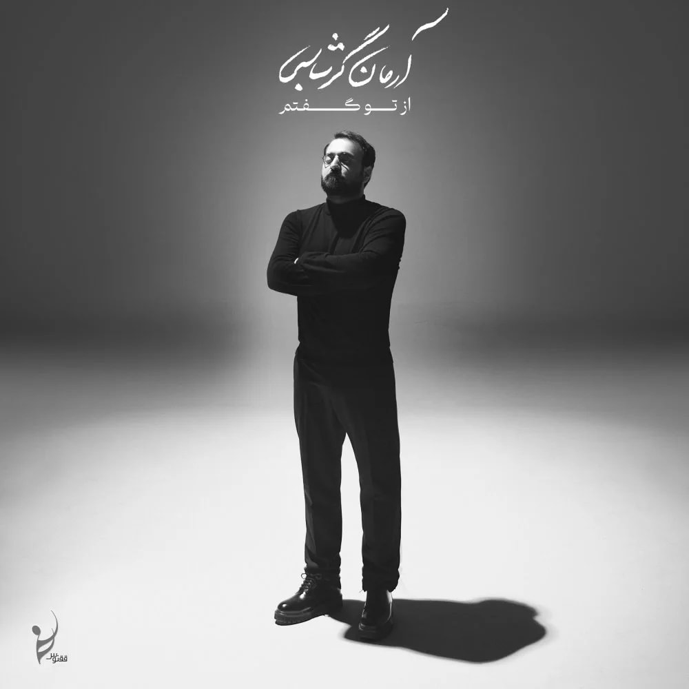 Arman Garshasbi - Begoo Be Baran