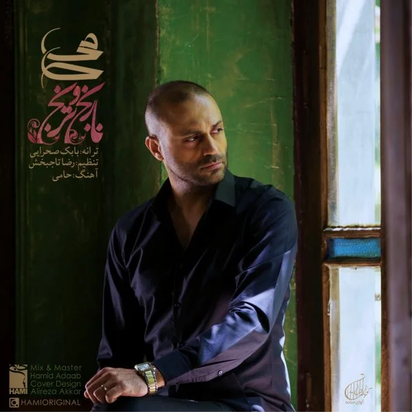 Hami - Narenj O Toranj
