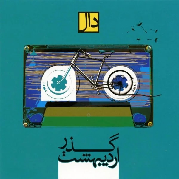 Daal Band - Canvas