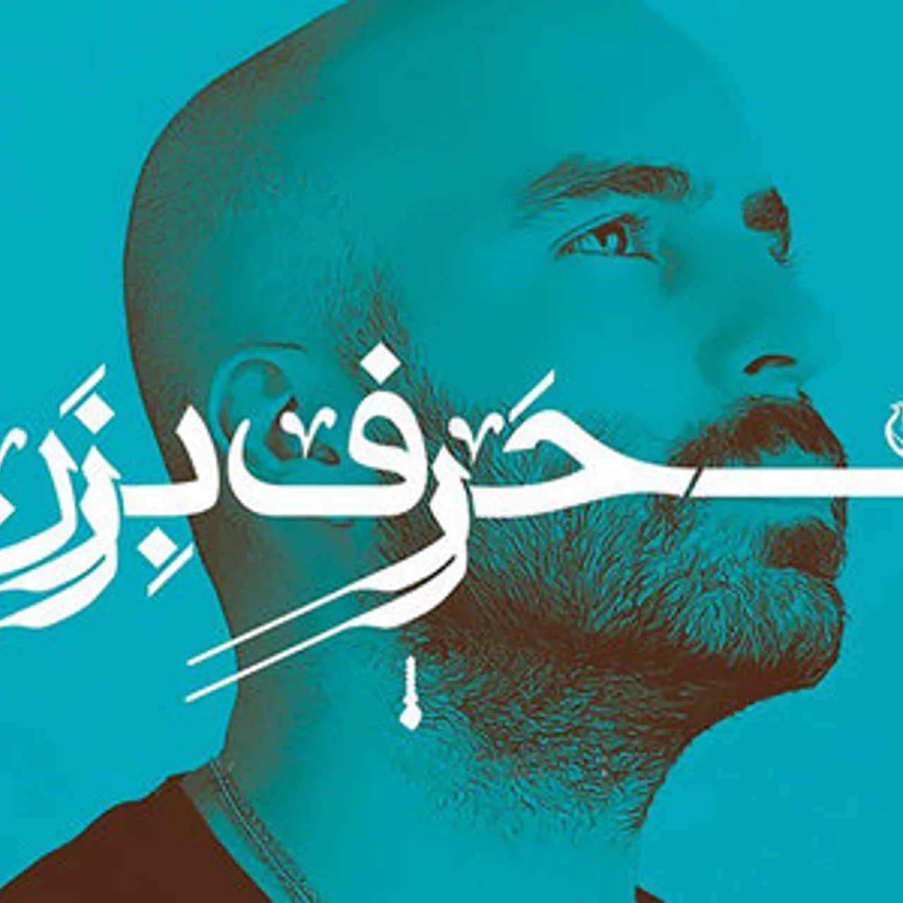 Milad Derakhshani - Bi Vaghfeh