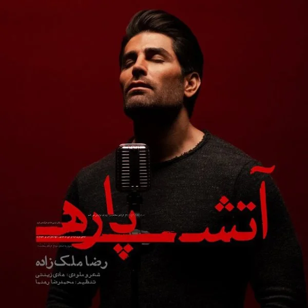 Reza Malekzadeh - Atash Pareh