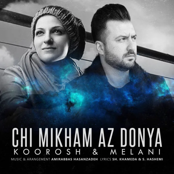 Koorosh Shahriari & Melani - Chi Mikham Az Donya