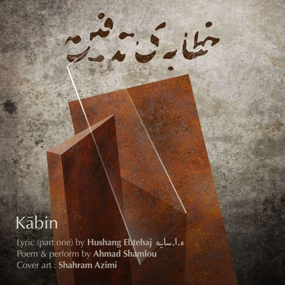 Kabin - Khatabeye Tadfin