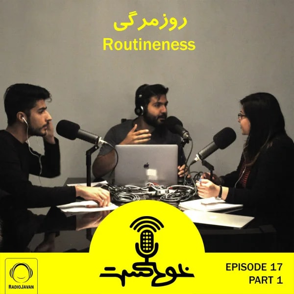 Khodcast - E17 P1 - Routineness