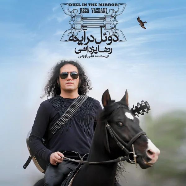 Reza Yazdani - Roozaye Delgir