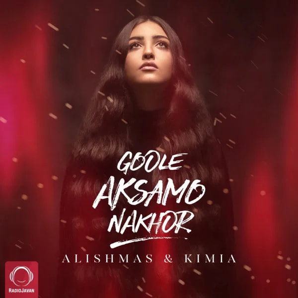 Alishmas & Kimia - Goole Aksamo Nakhor