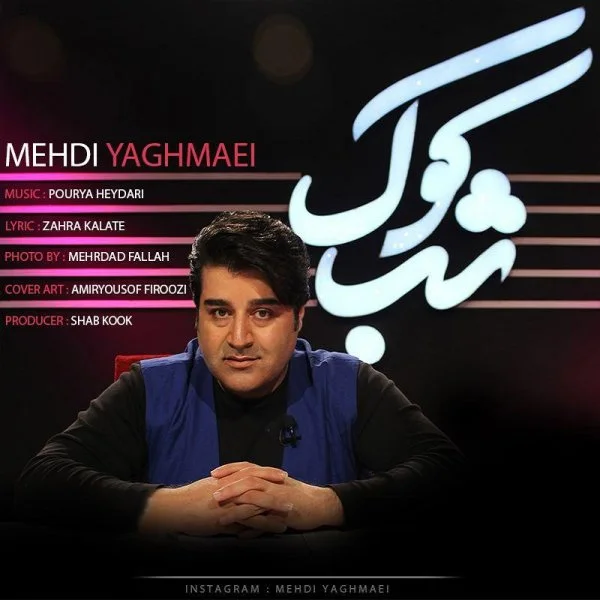 Mehdi Yaghmaei - Shabkook