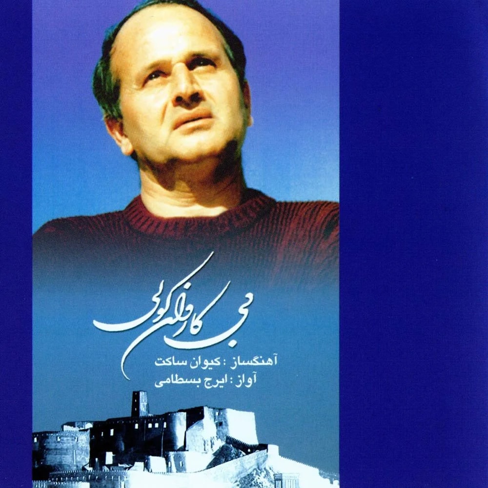 Iraj Bastami - Bi Karvan Koli