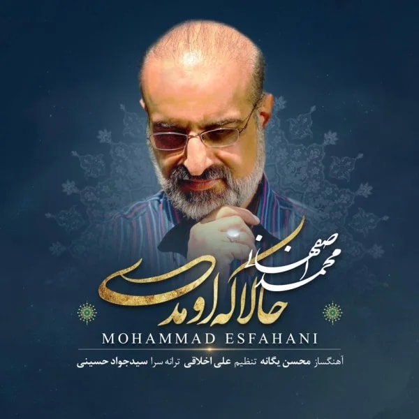 Mohammad Esfahani - Hala Ke Omadi