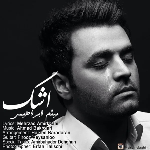 Meysam Ebrahimi - Ashk