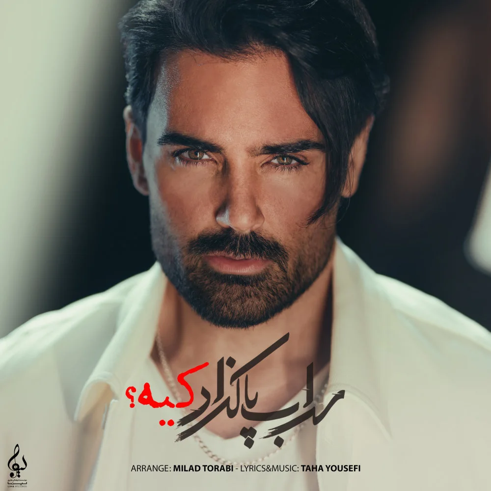 Sohrab Pakzad - Kie?
