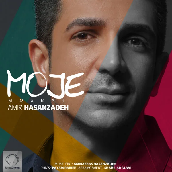 Amirabbas Hasanzadeh - Moje Mosbat