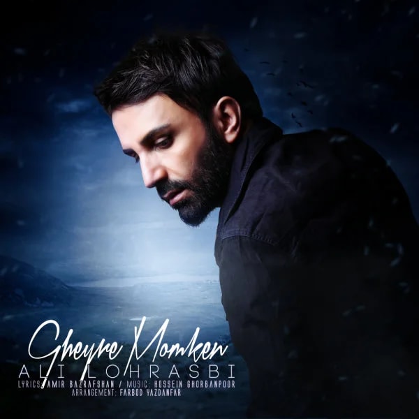Ali Lohrasbi - Gheyre Momken
