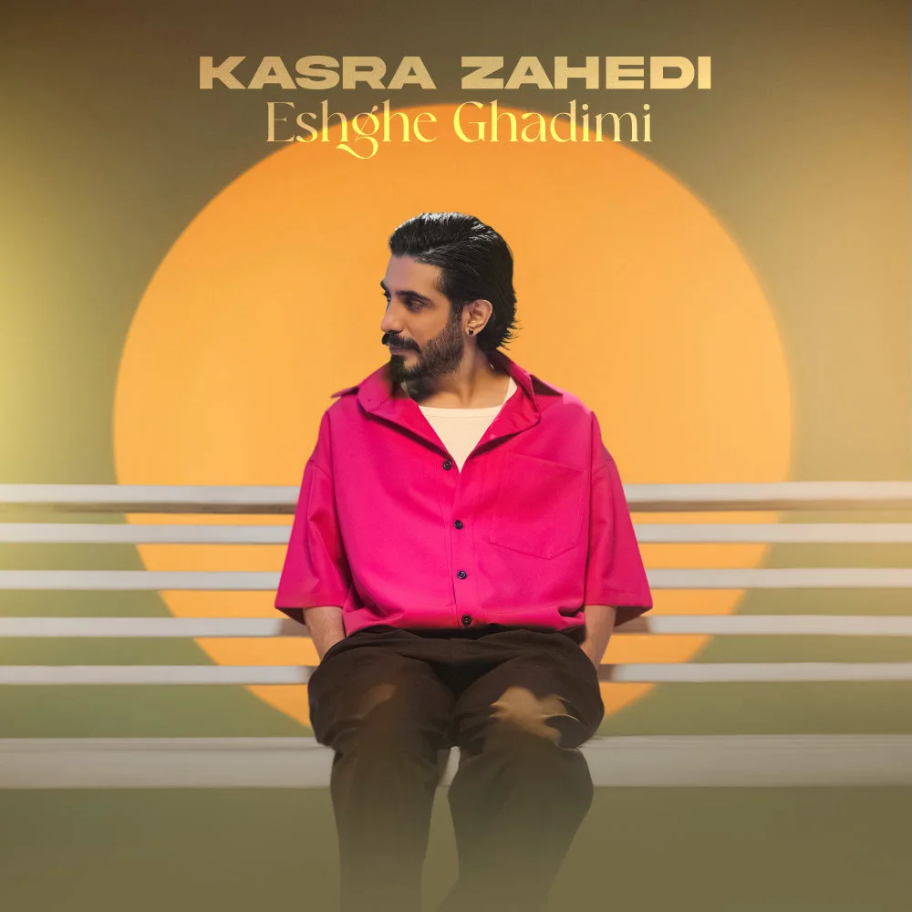 Kasra Zahedi - Eshghe Ghadimi
