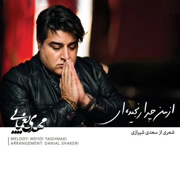 Mehdi Yaghmaei - Az Man Chera Ranjidei