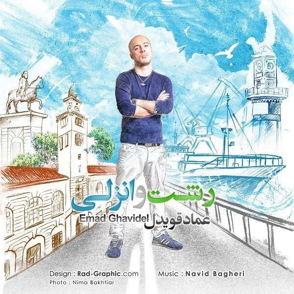 Emad Ghavidel - Rasht o Anzali