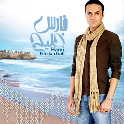 Hami - Persian Gulf