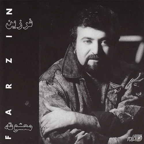 Farzin - Eshghe Man