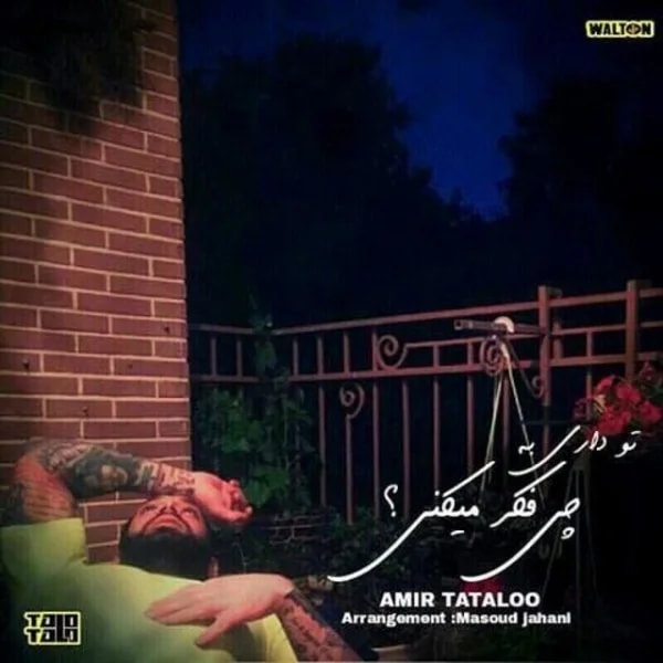 Amir Tataloo - Dari Be Chi Fekr Mikoni