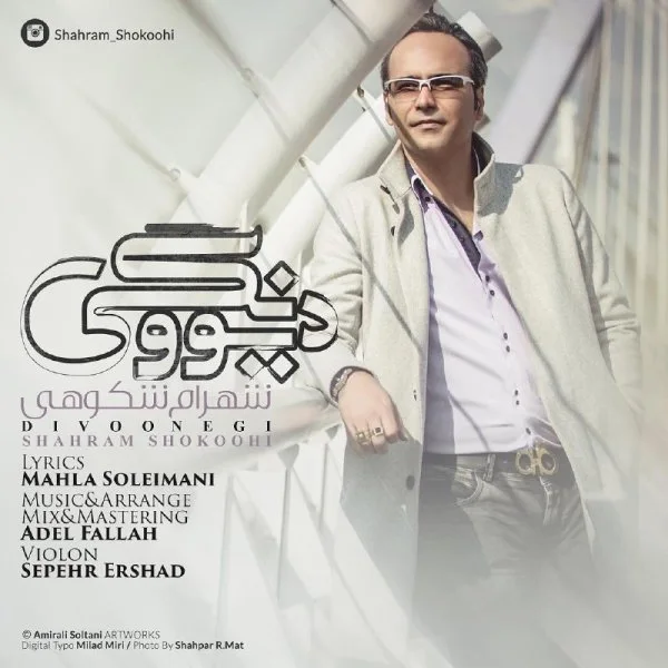 Shahram Shokoohi - Divoonegi