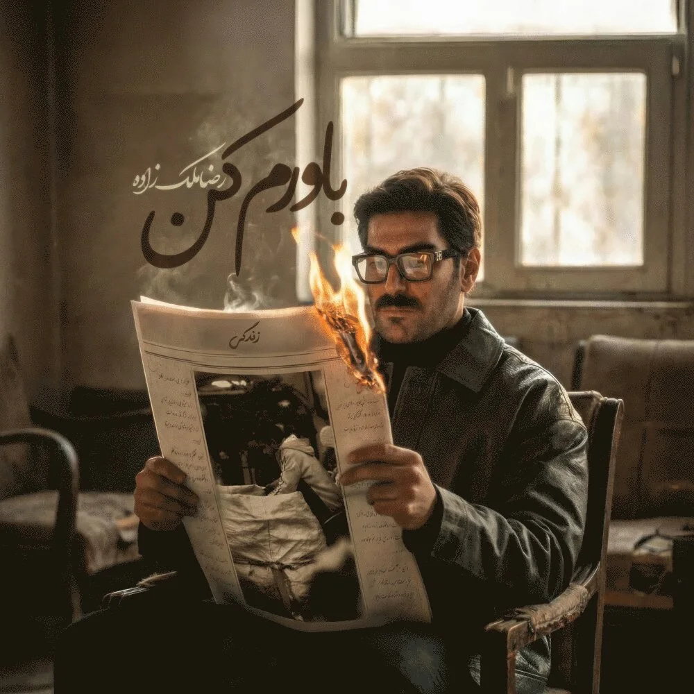 Reza Malekzadeh - Bavaram Kon