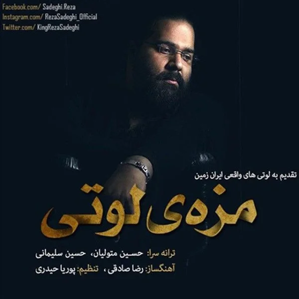 Reza Sadeghi - Mazeye Looti