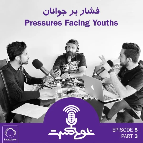 Khodcast - E5 P3 - Pressures Facing Youths