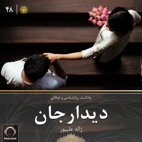 Didare Jaan - Episode 48
