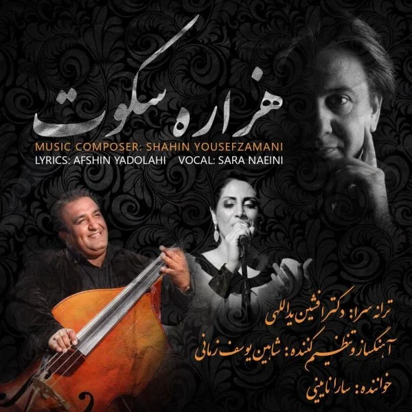 Sara Naeini - Hezareye Sokoot
