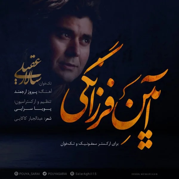 Salar Aghili - Aeen-e Farzanegi