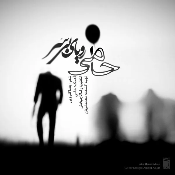 Hami - Royaye Bi Sar