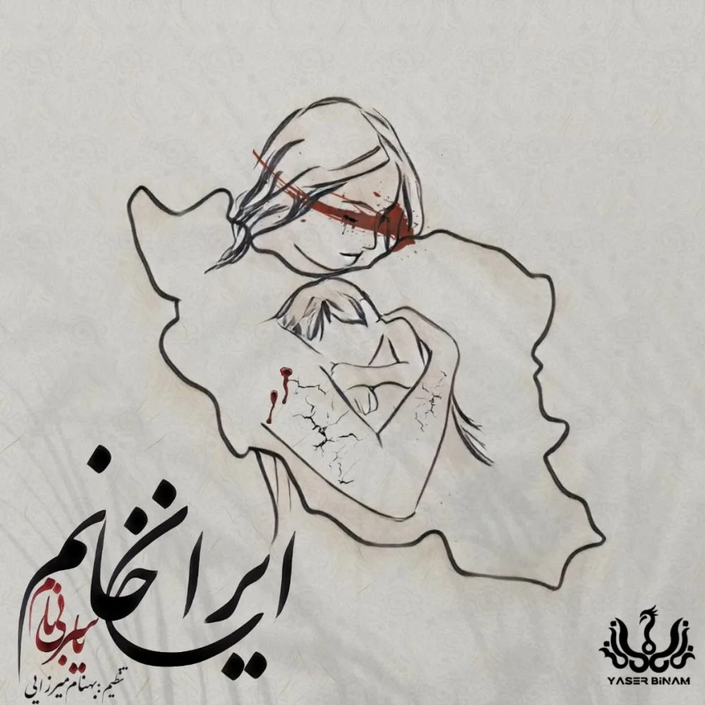 Yaser Binam - Iran Khanoom