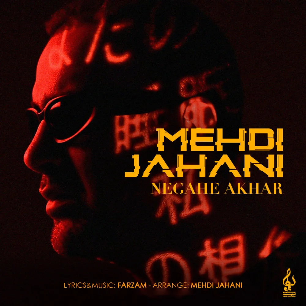 Mehdi Jahani - Negahe Akhar