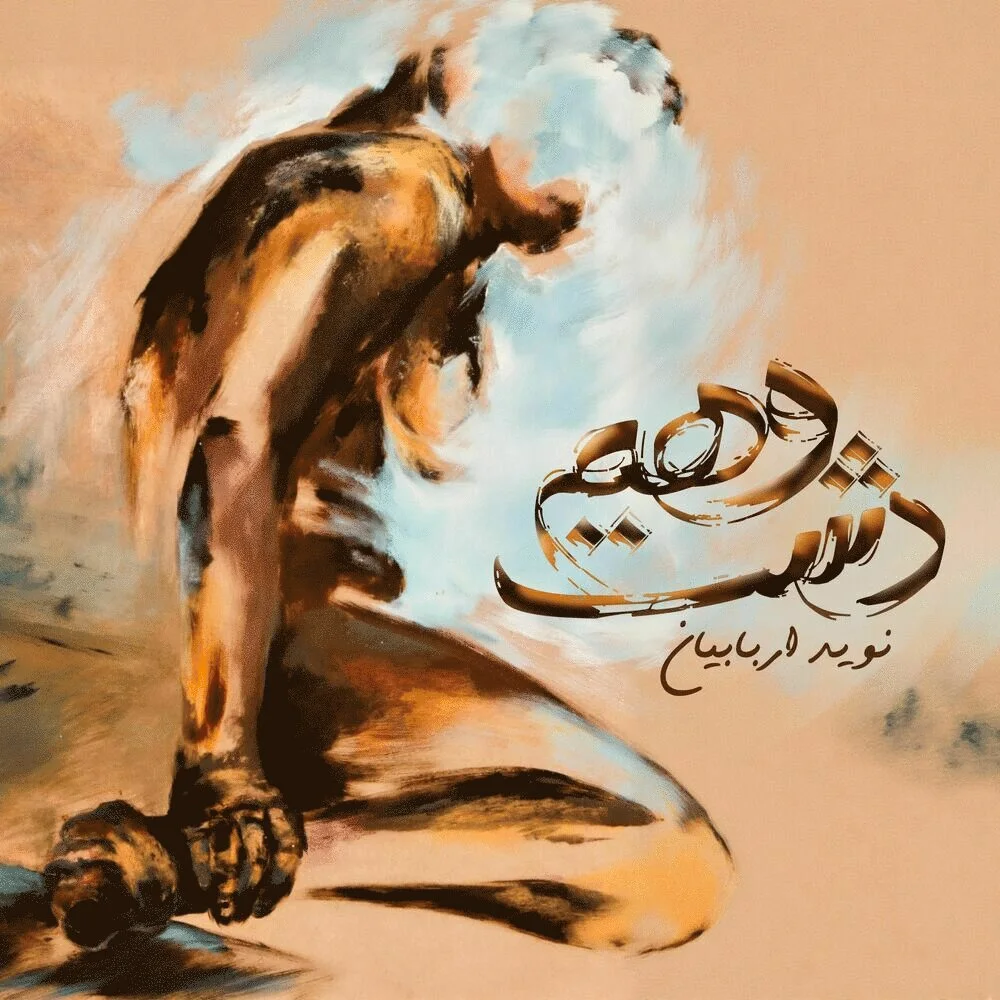 Navid Arbabian - Dasht-e Vahm